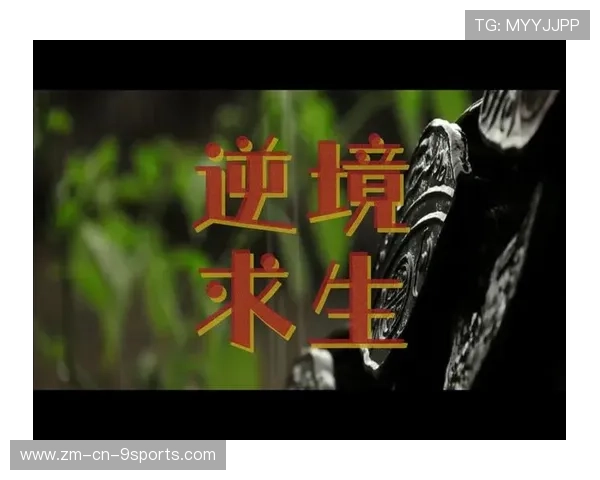 逆境中崛起的战士们！，逆境中崛起的人